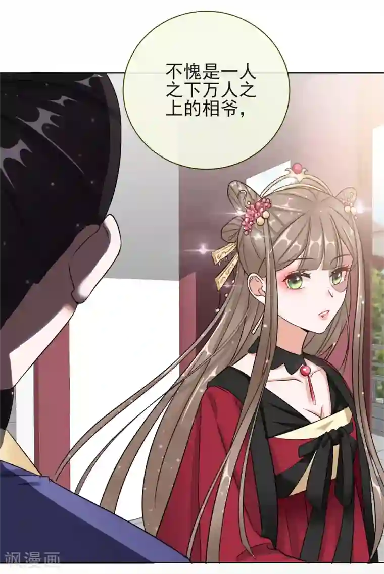 王妃的成长攻略第12话 订婚大典