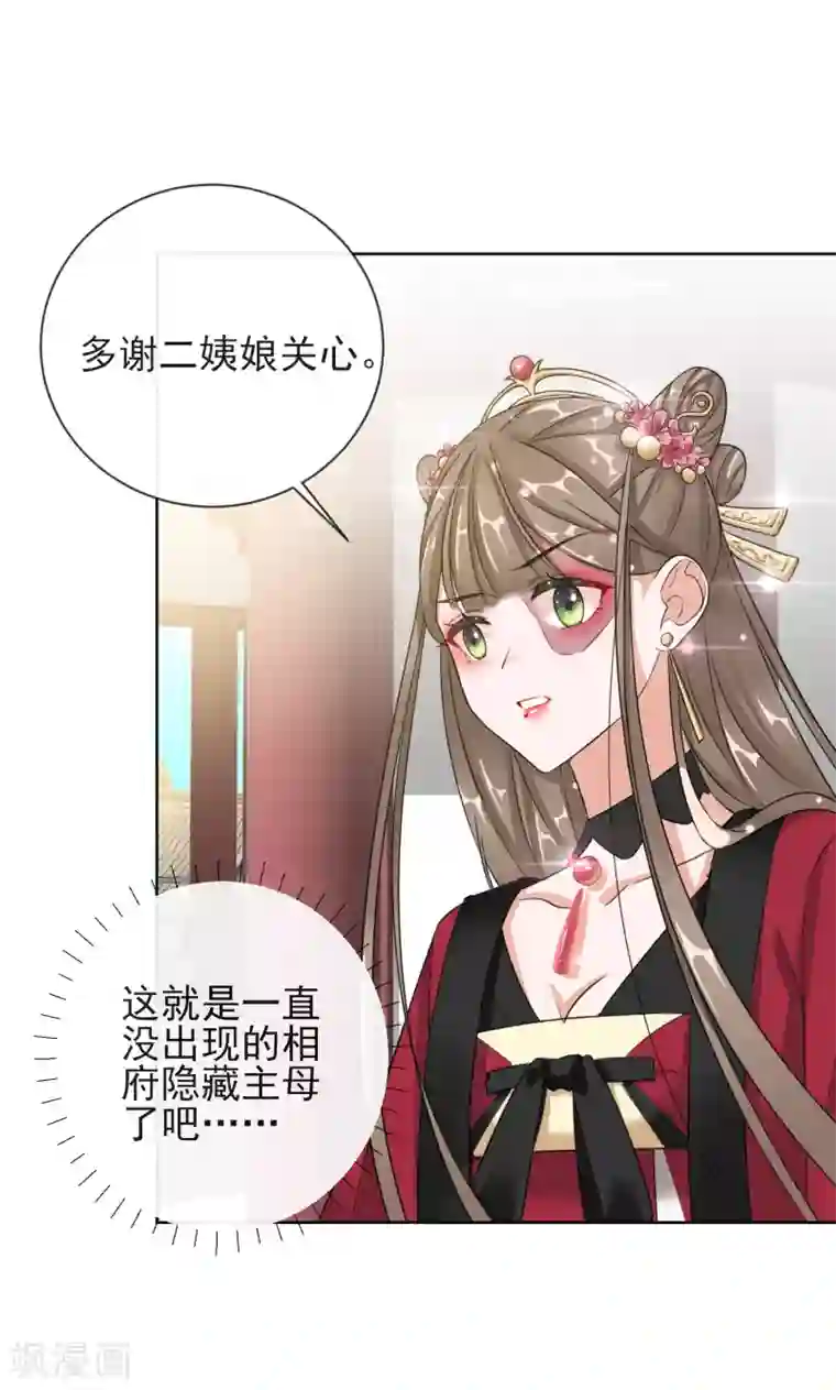 王妃的成长攻略第12话 订婚大典