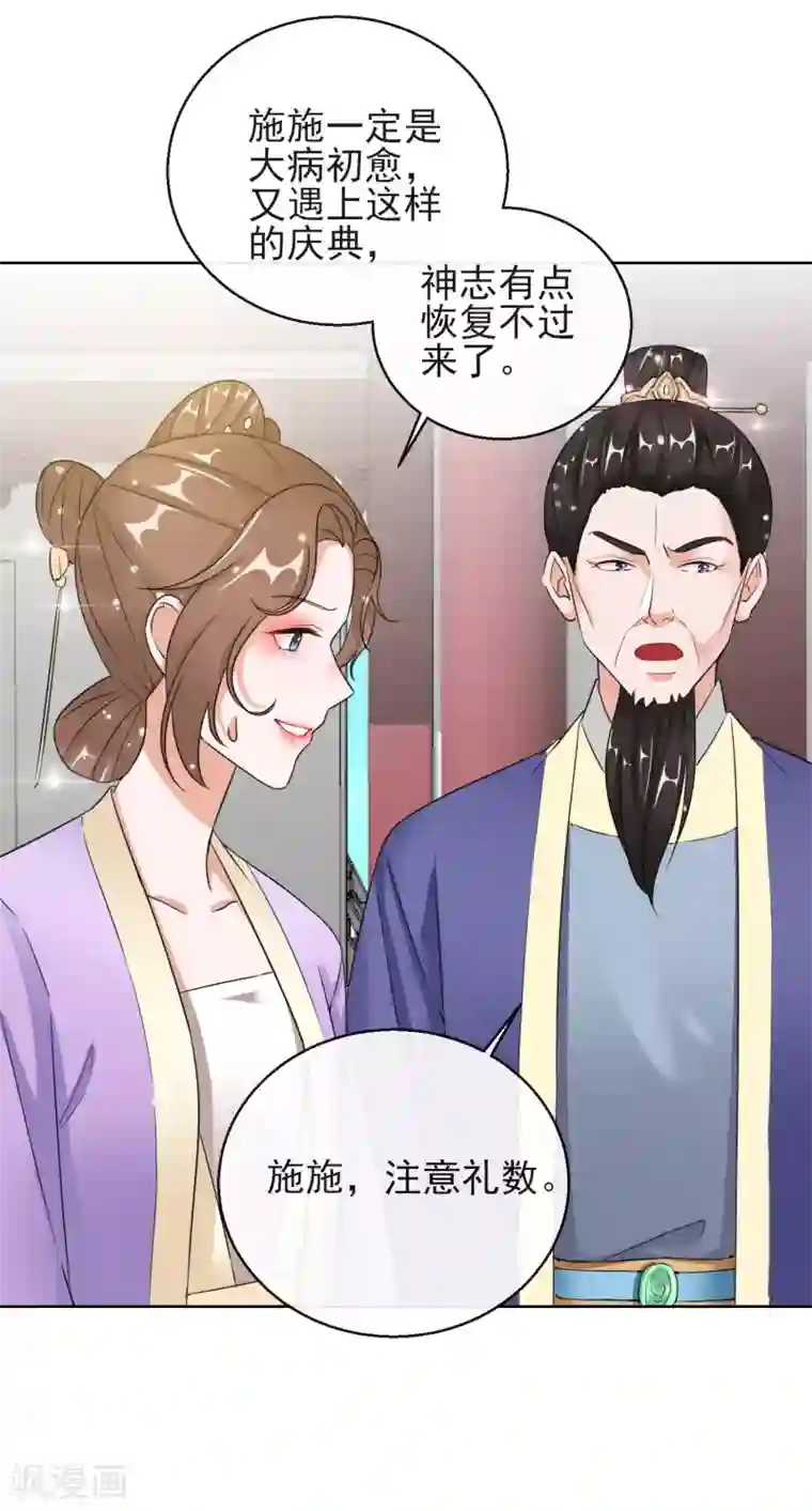 王妃的成长攻略第12话 订婚大典