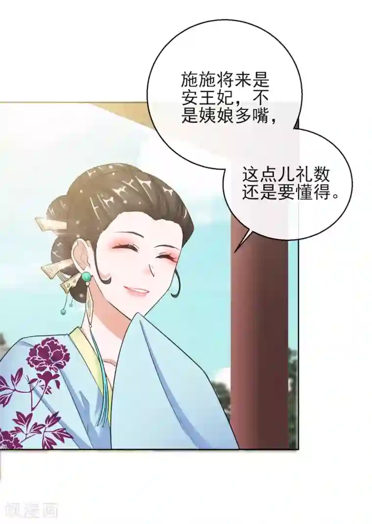 王妃的成长攻略第12话 订婚大典