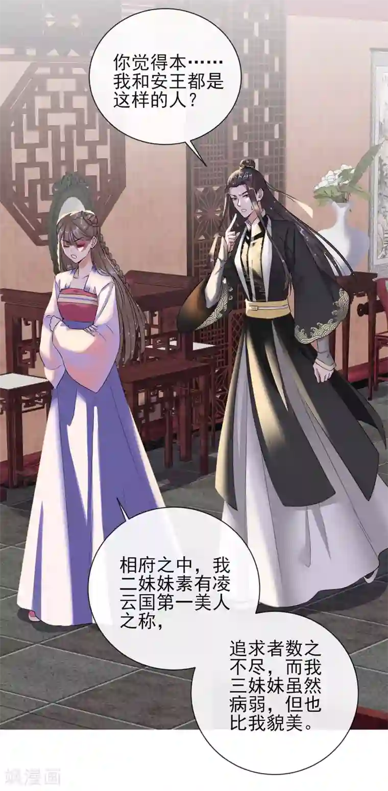 王妃的成长攻略第12话 订婚大典