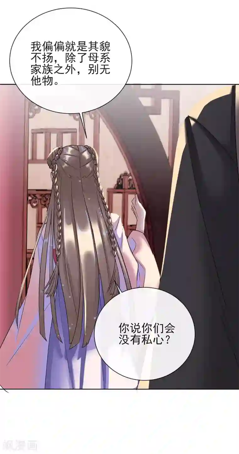 王妃的成长攻略第12话 订婚大典