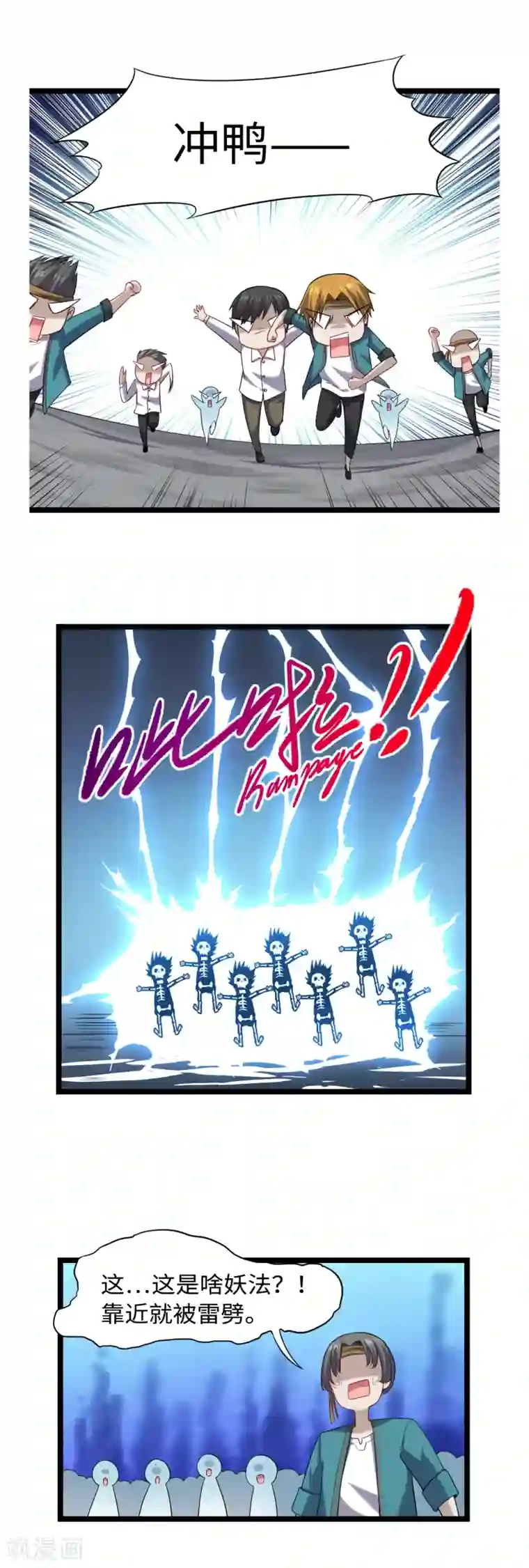 渡劫失败都怪你第25话 引狼斗犬