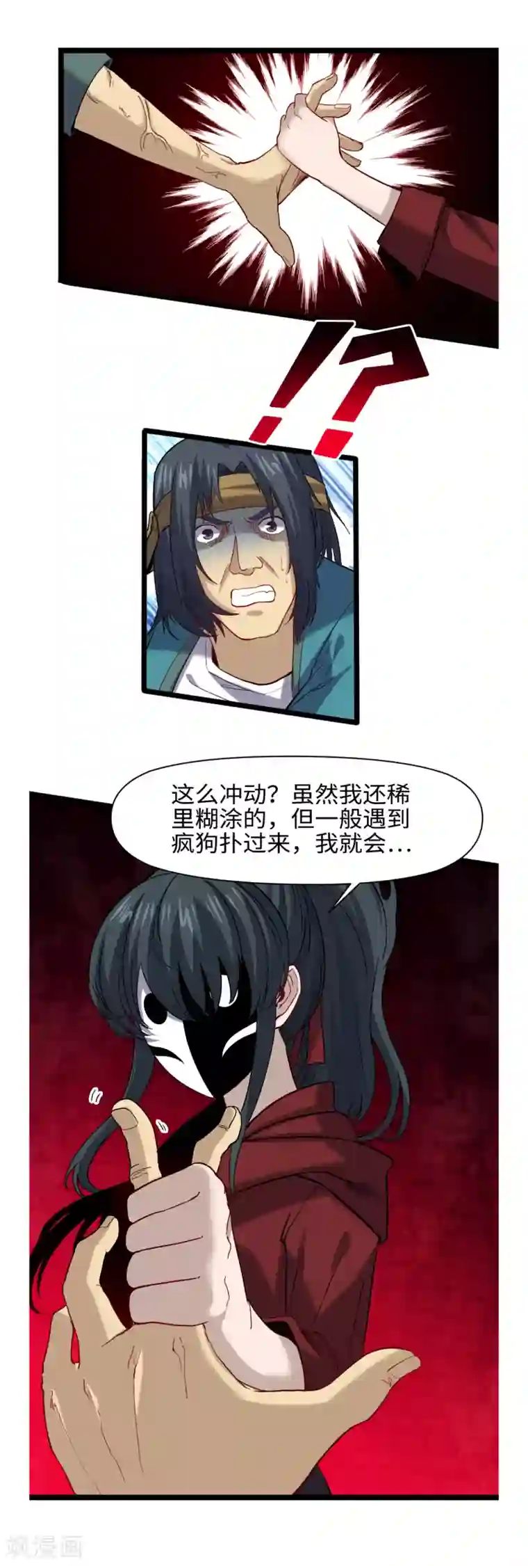 渡劫失败都怪你第25话 引狼斗犬