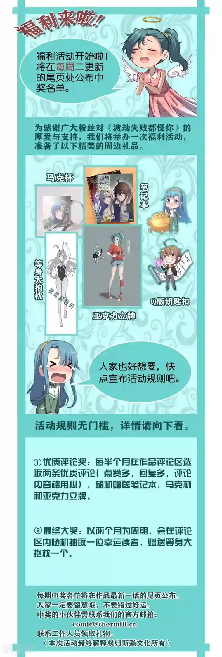 渡劫失败都怪你第25话 引狼斗犬