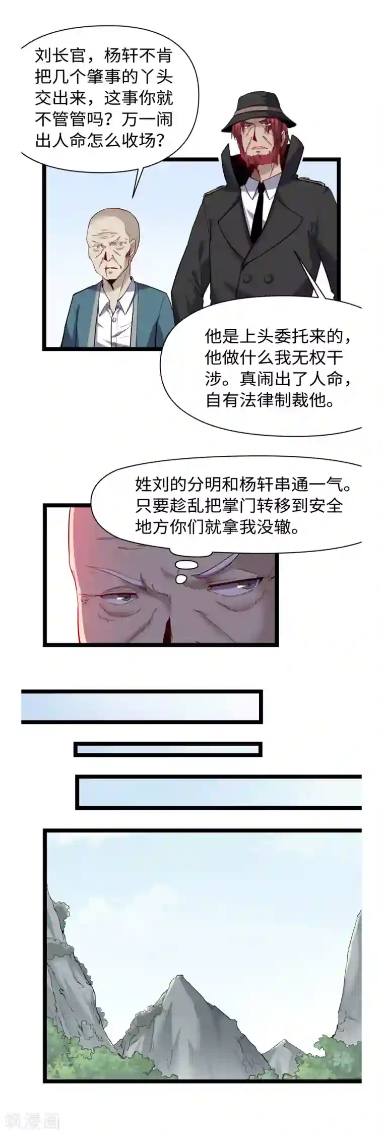 渡劫失败都怪你第25话 引狼斗犬