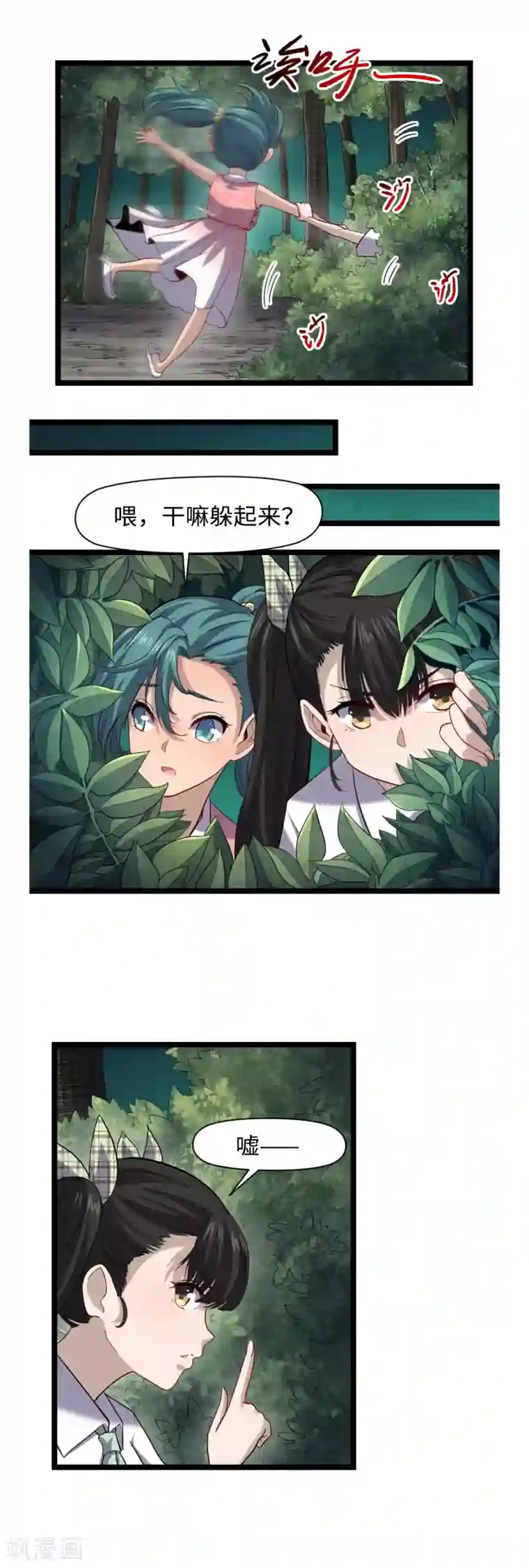 渡劫失败都怪你第25话 引狼斗犬