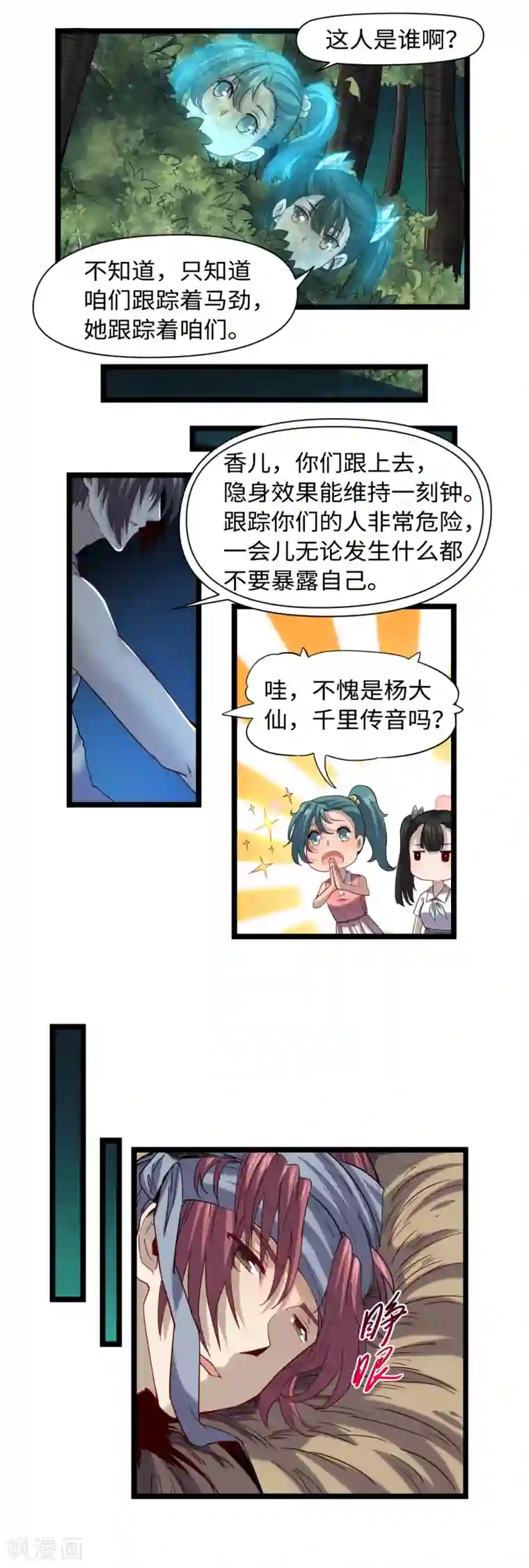 渡劫失败都怪你第25话 引狼斗犬