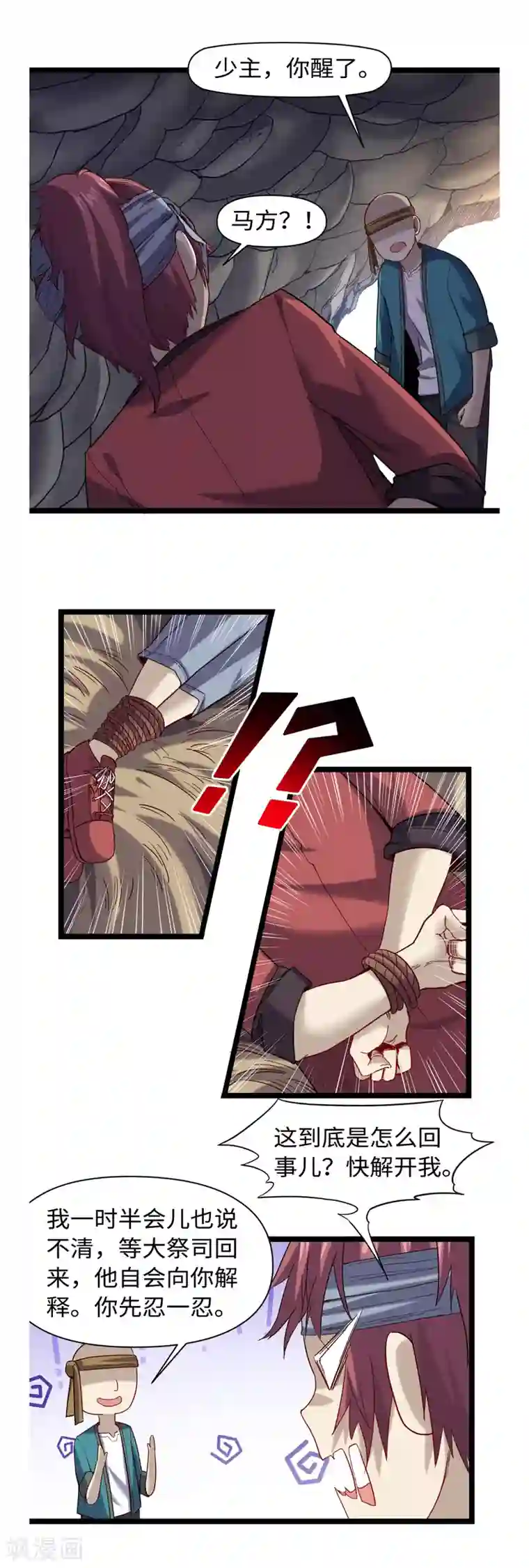 渡劫失败都怪你第25话 引狼斗犬