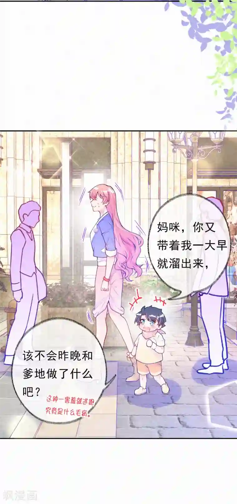 妈咪来袭，天才萌宝酷爹地第24话 主动亲亲？