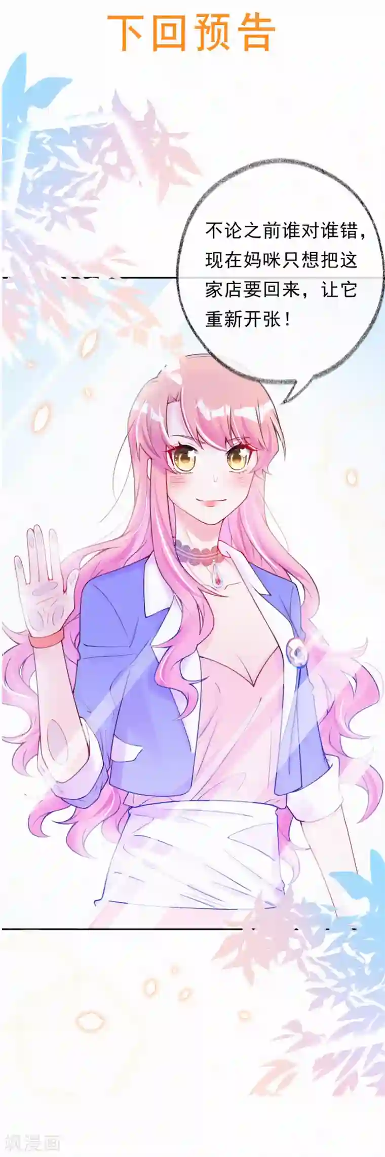 妈咪来袭，天才萌宝酷爹地第24话 主动亲亲？