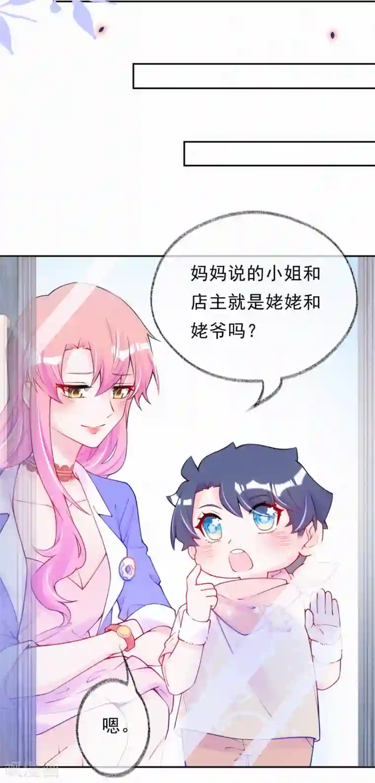 妈咪来袭，天才萌宝酷爹地第25话 给你讲个故事