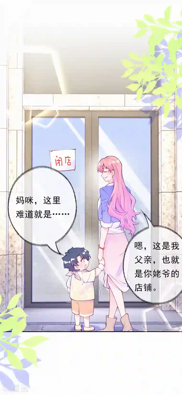 妈咪来袭，天才萌宝酷爹地第25话 给你讲个故事