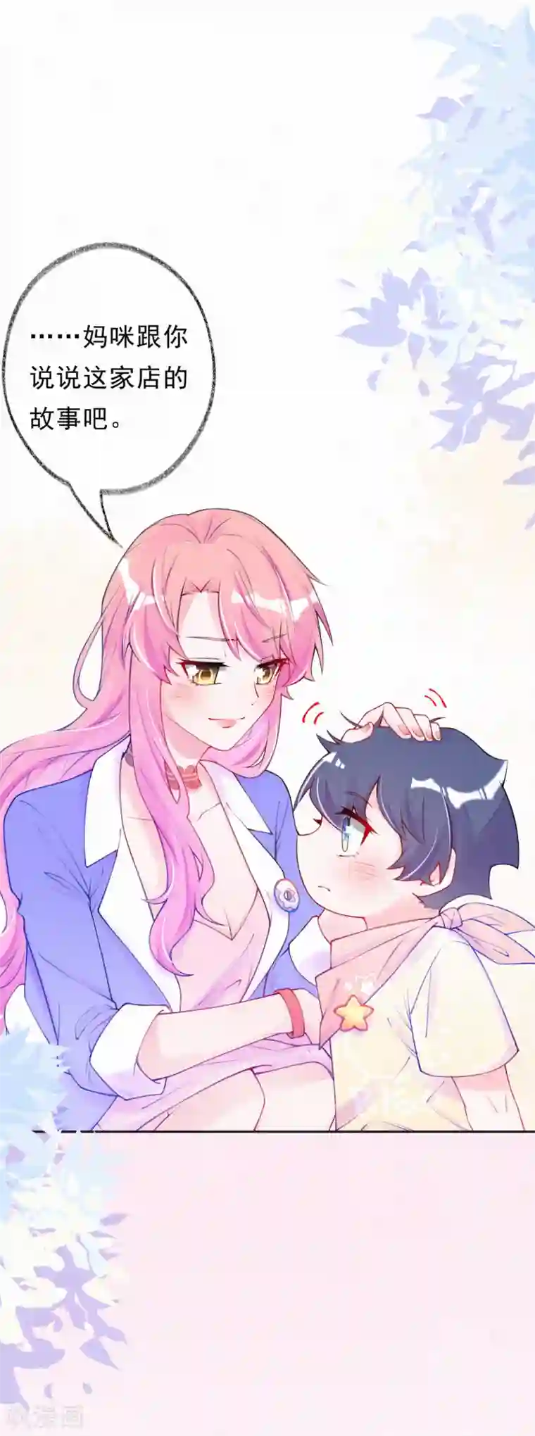 妈咪来袭，天才萌宝酷爹地第25话 给你讲个故事