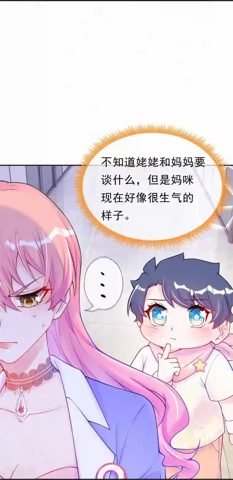 妈咪来袭，天才萌宝酷爹地第26话 好像搞砸了？