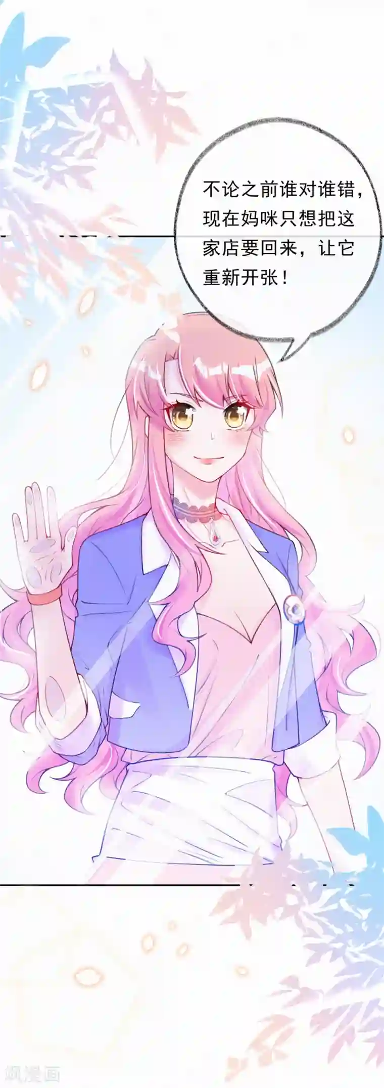 妈咪来袭，天才萌宝酷爹地第26话 好像搞砸了？