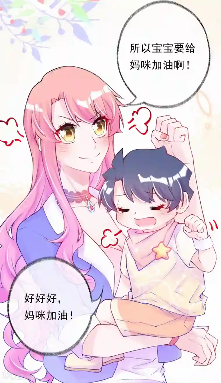 妈咪来袭，天才萌宝酷爹地第26话 好像搞砸了？