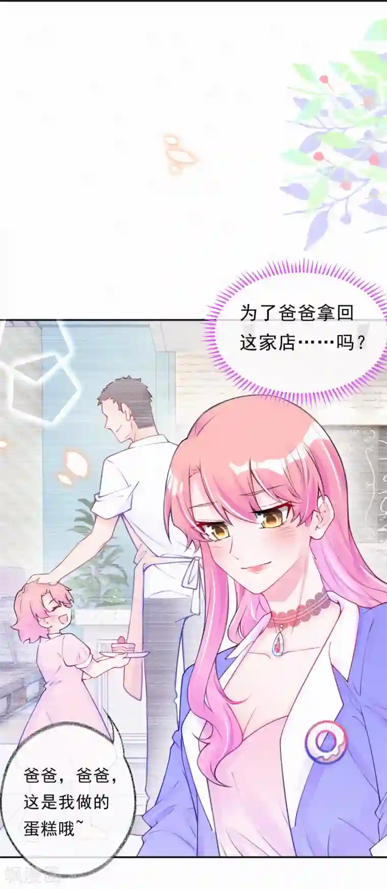 妈咪来袭，天才萌宝酷爹地第26话 好像搞砸了？