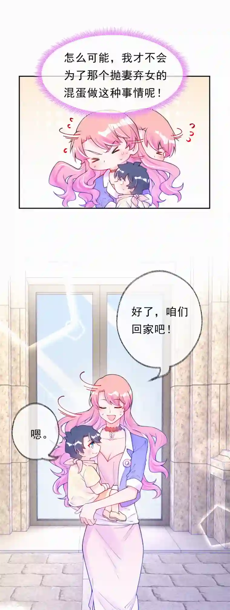 妈咪来袭，天才萌宝酷爹地第26话 好像搞砸了？