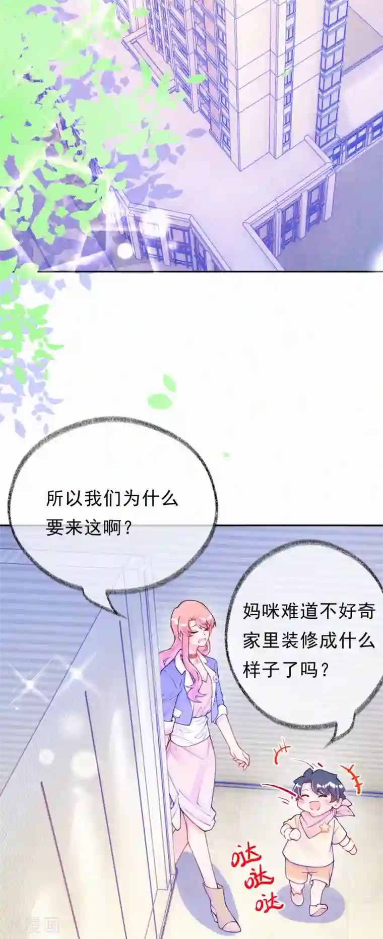 妈咪来袭，天才萌宝酷爹地第26话 好像搞砸了？