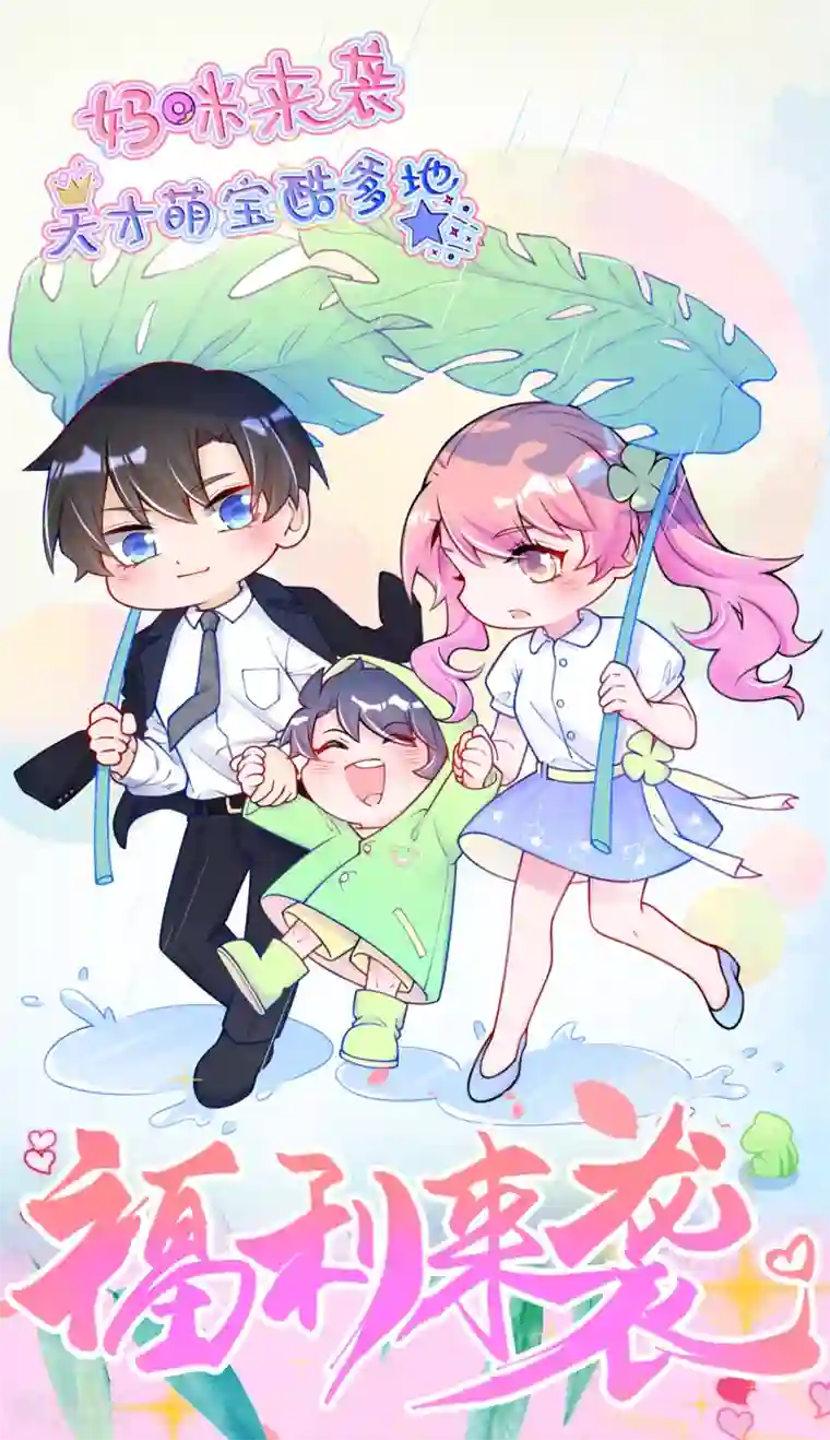 妈咪来袭，天才萌宝酷爹地8月打CALL获奖名单