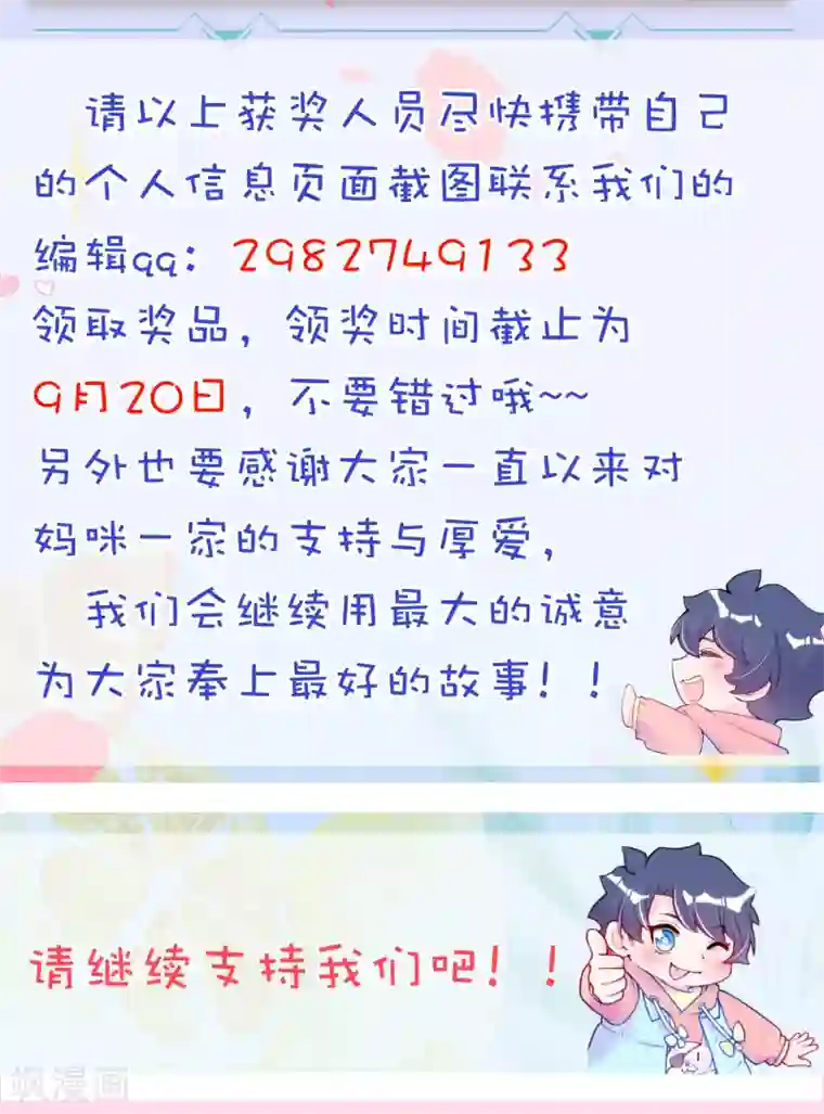 妈咪来袭，天才萌宝酷爹地8月打CALL获奖名单