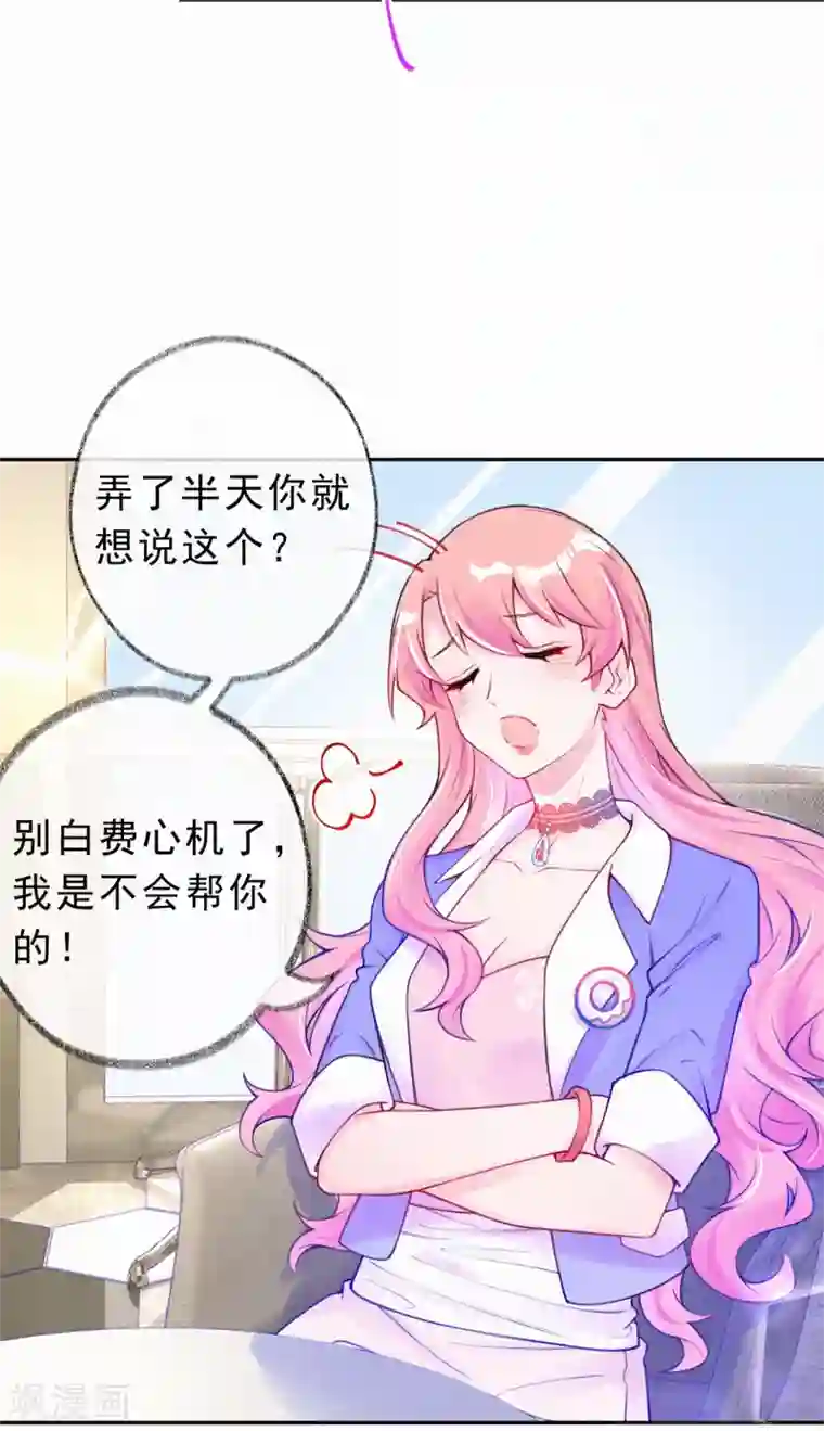 妈咪来袭，天才萌宝酷爹地第27话 别白费心机了！