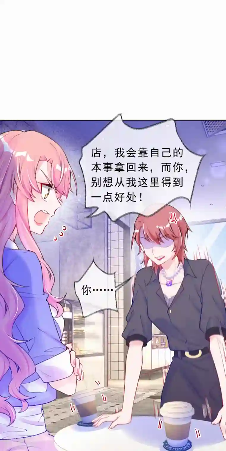 妈咪来袭，天才萌宝酷爹地第27话 别白费心机了！