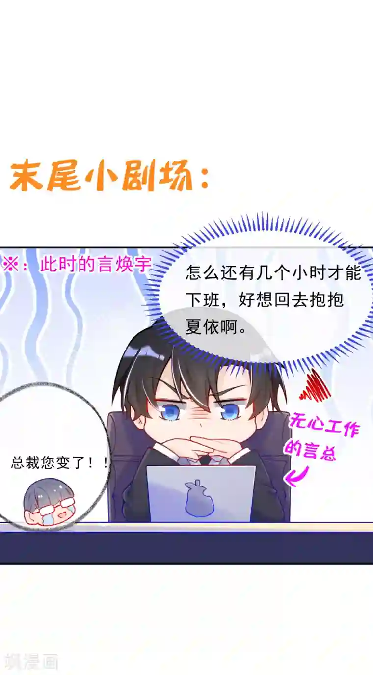 妈咪来袭，天才萌宝酷爹地第27话 别白费心机了！