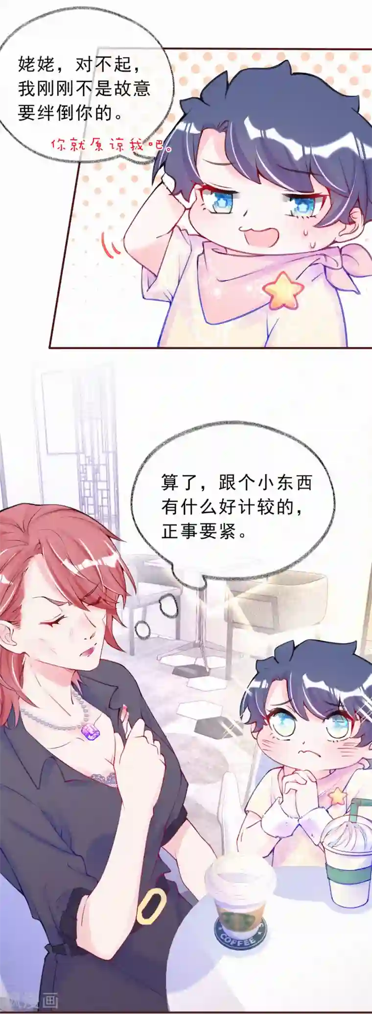 妈咪来袭，天才萌宝酷爹地第27话 别白费心机了！