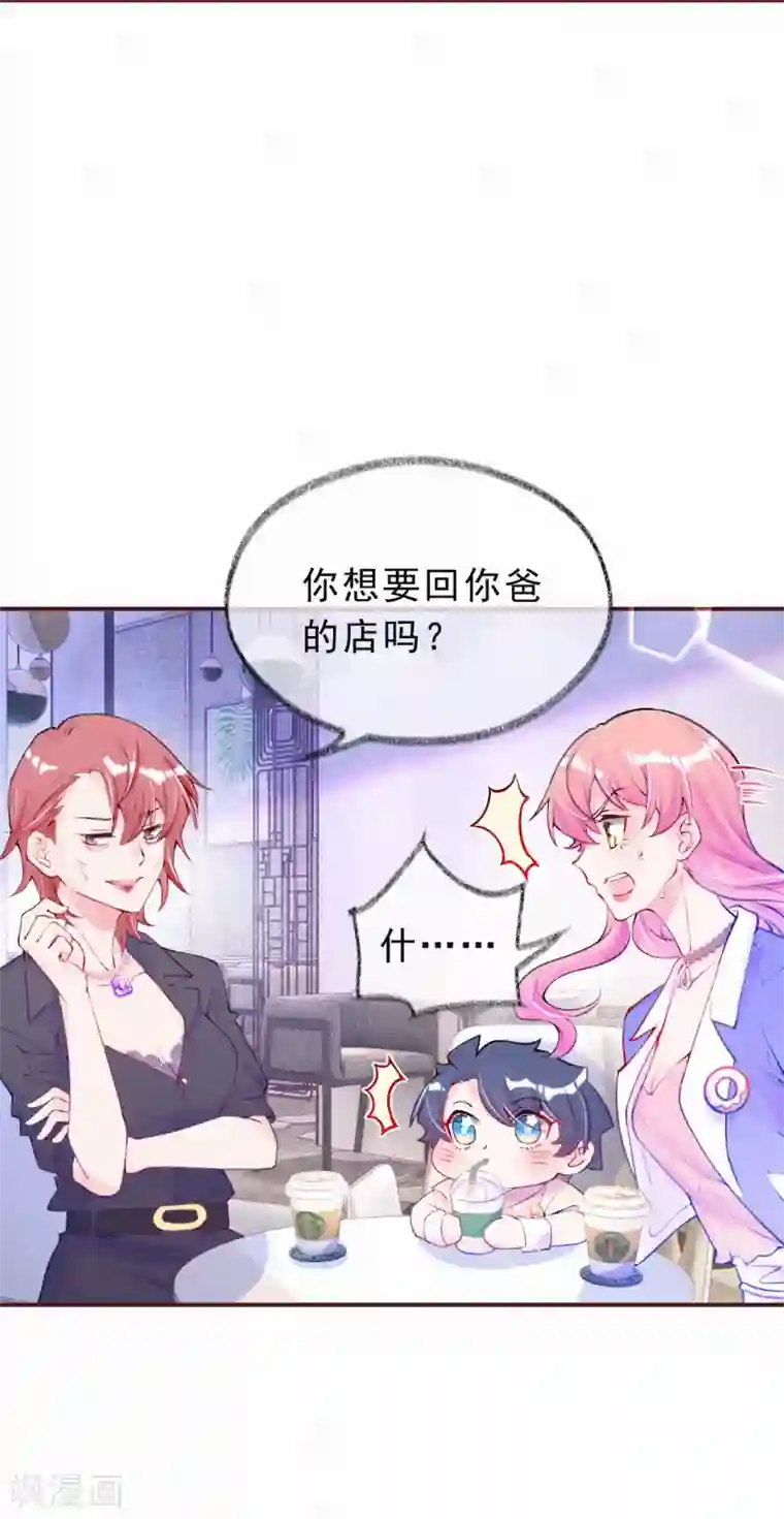 妈咪来袭，天才萌宝酷爹地第27话 别白费心机了！