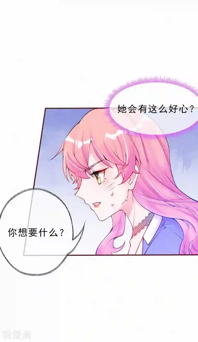 妈咪来袭，天才萌宝酷爹地第27话 别白费心机了！