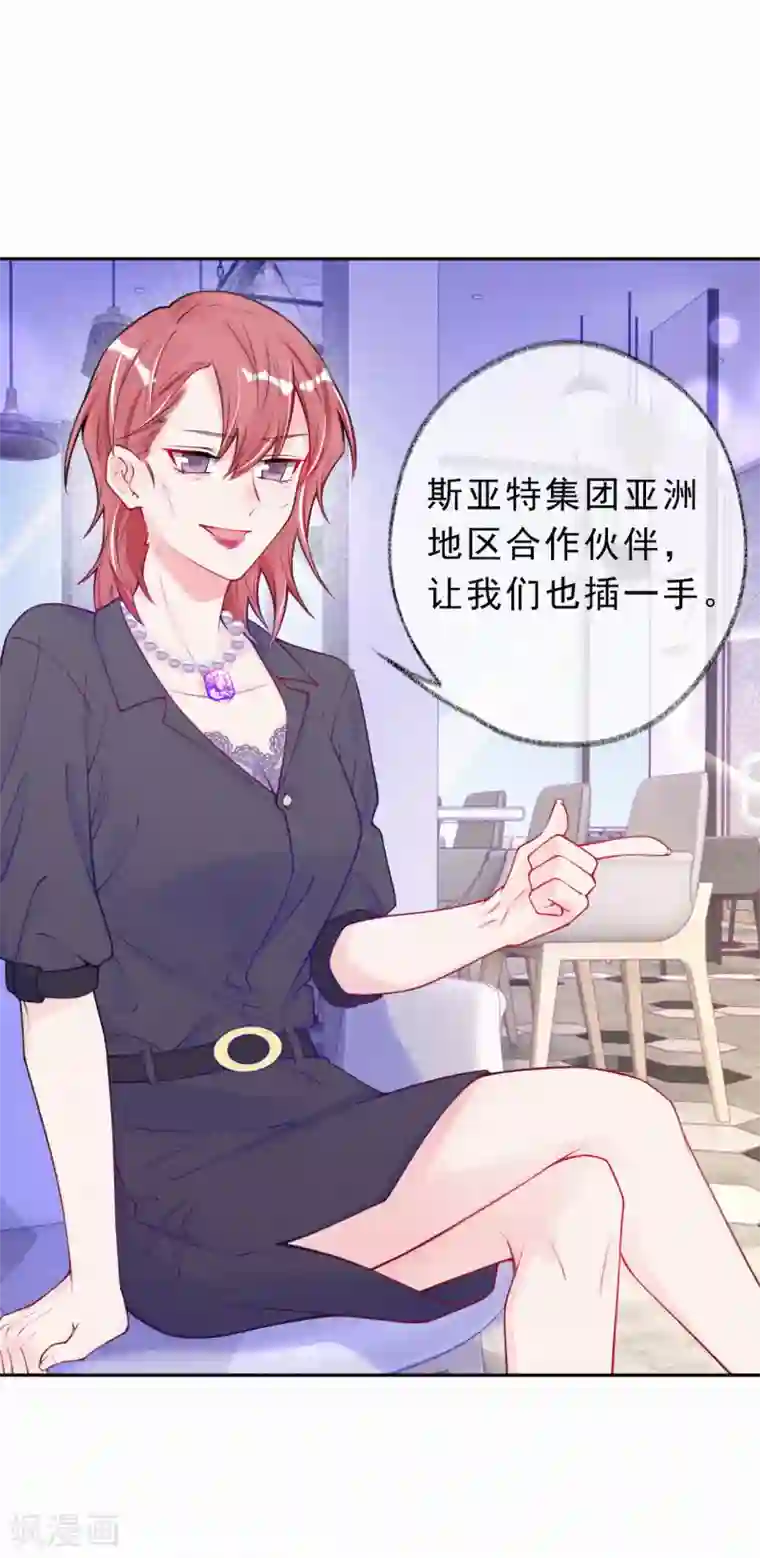 妈咪来袭，天才萌宝酷爹地第27话 别白费心机了！