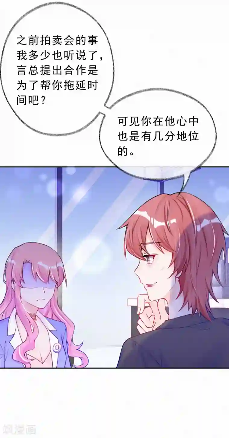 妈咪来袭，天才萌宝酷爹地第27话 别白费心机了！