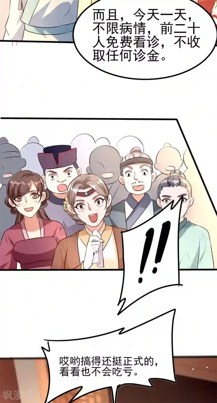 我的娘亲不好惹第23话 二婶是个医闹