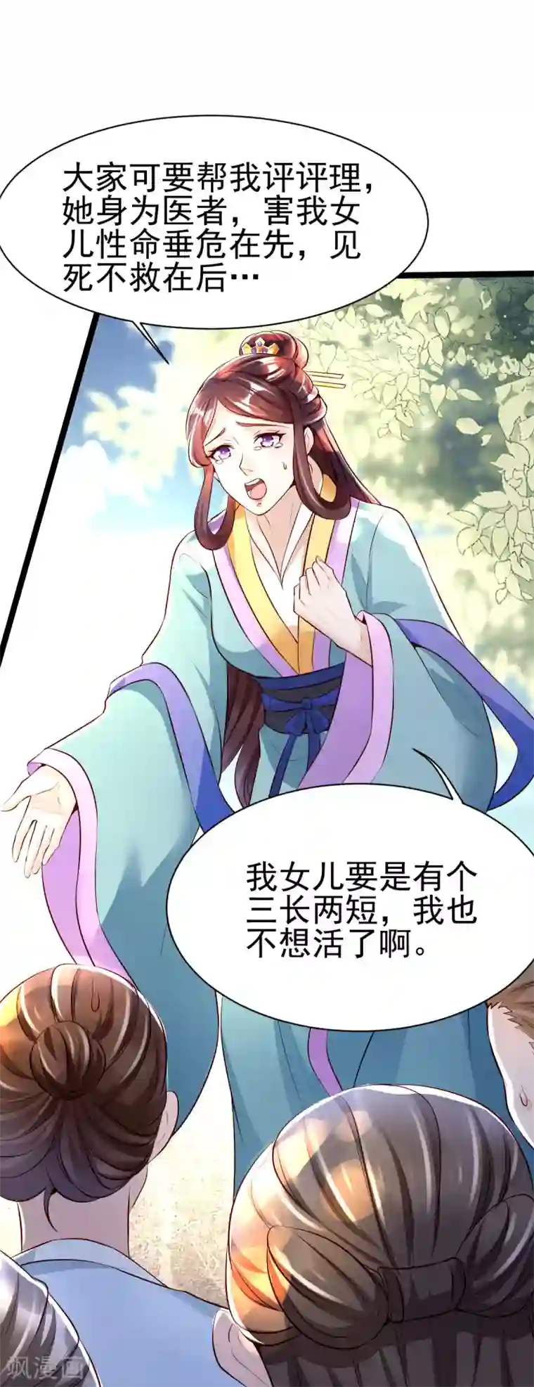 我的娘亲不好惹第23话 二婶是个医闹