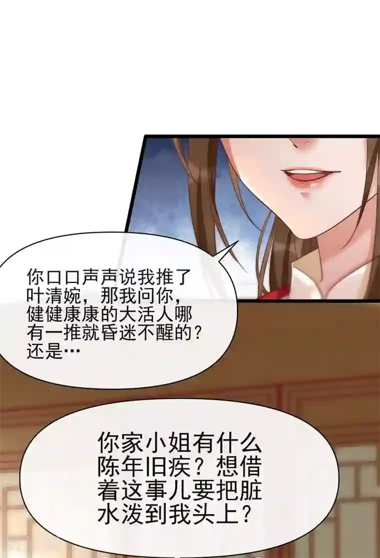 我的娘亲不好惹第23话 二婶是个医闹