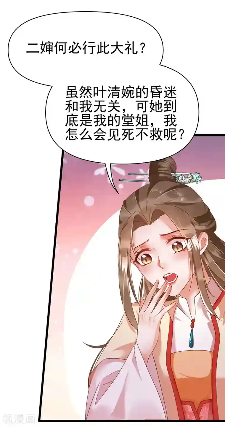 我的娘亲不好惹第23话 二婶是个医闹