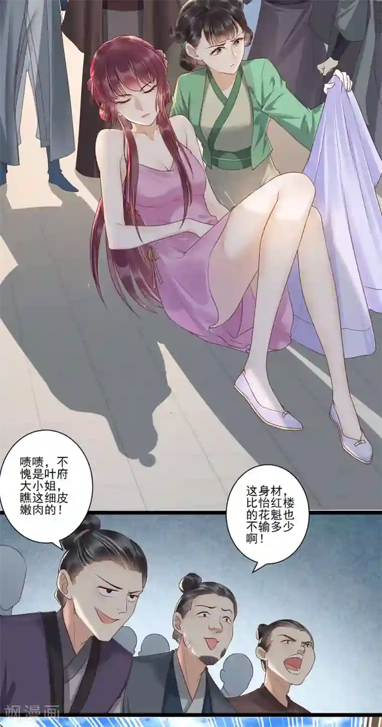 我的娘亲不好惹第24话 叶清婉喜欢春宫图