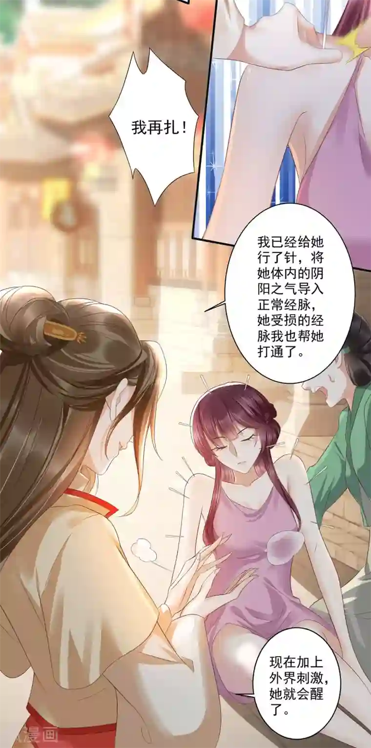 我的娘亲不好惹第24话 叶清婉喜欢春宫图