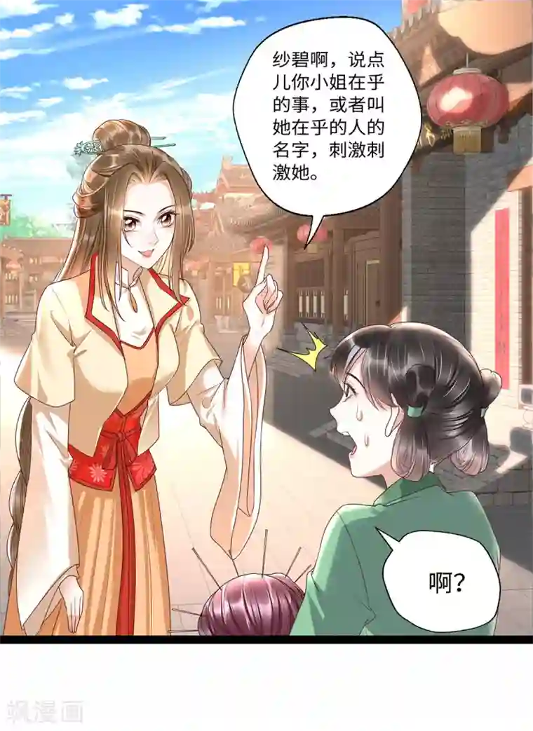 我的娘亲不好惹第24话 叶清婉喜欢春宫图