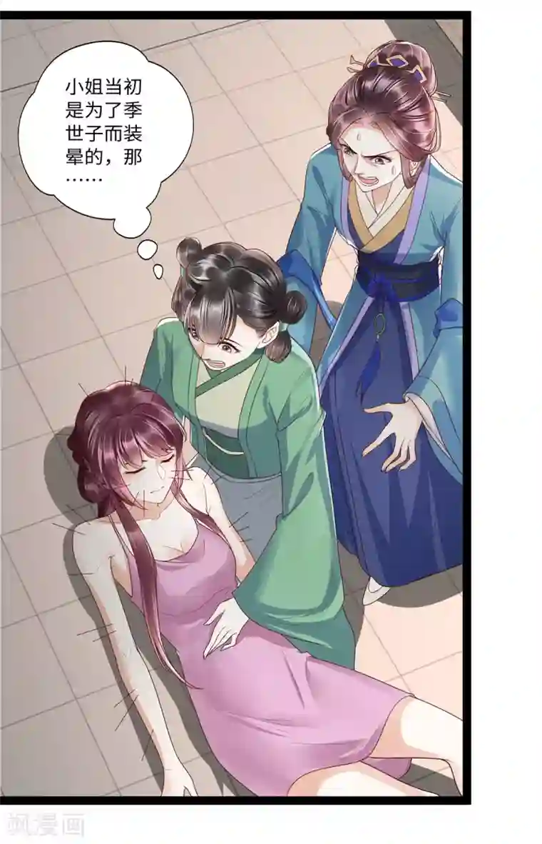 我的娘亲不好惹第24话 叶清婉喜欢春宫图