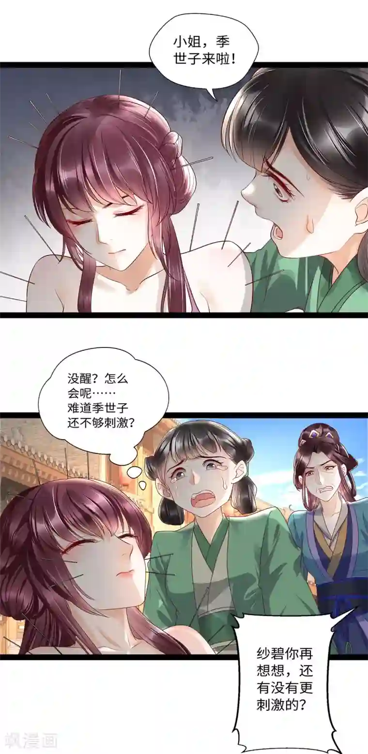 我的娘亲不好惹第24话 叶清婉喜欢春宫图