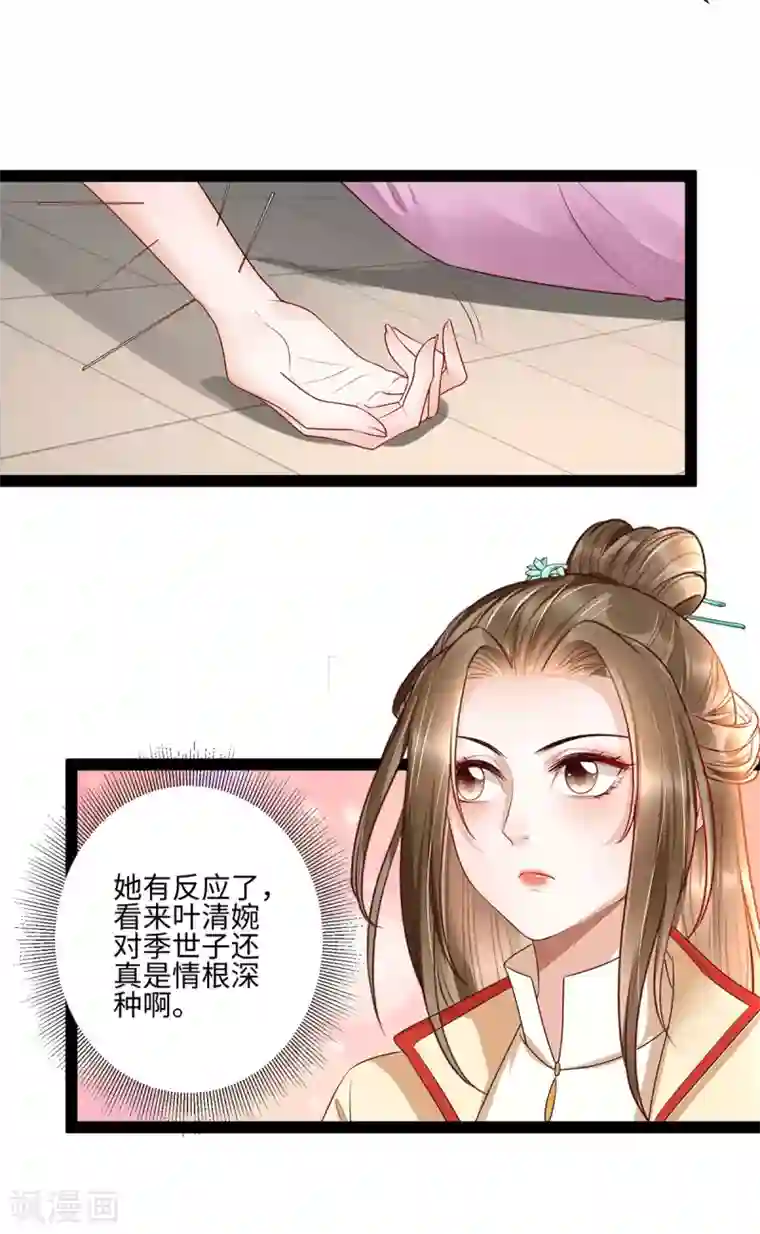 我的娘亲不好惹第24话 叶清婉喜欢春宫图