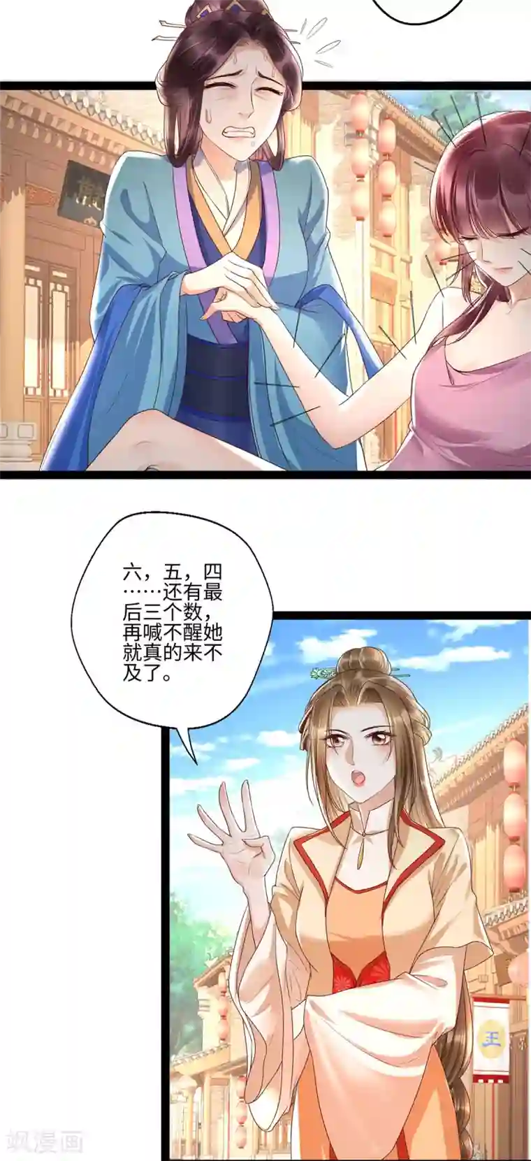 我的娘亲不好惹第24话 叶清婉喜欢春宫图