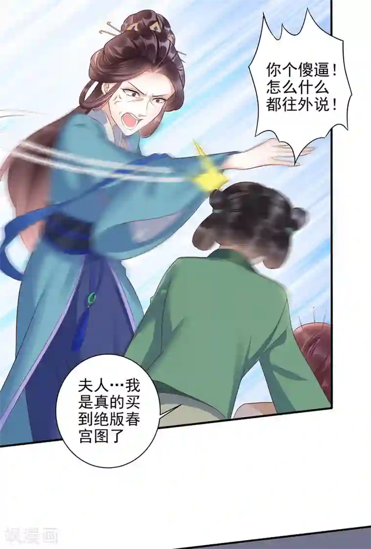 我的娘亲不好惹第24话 叶清婉喜欢春宫图