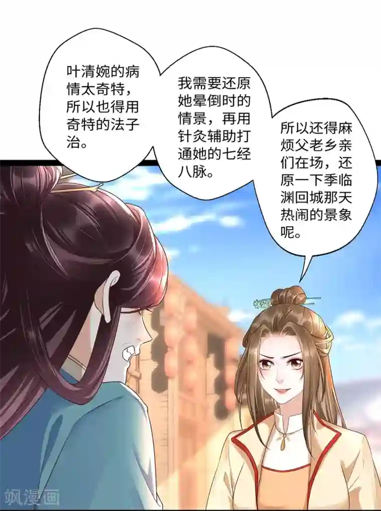 我的娘亲不好惹第24话 叶清婉喜欢春宫图