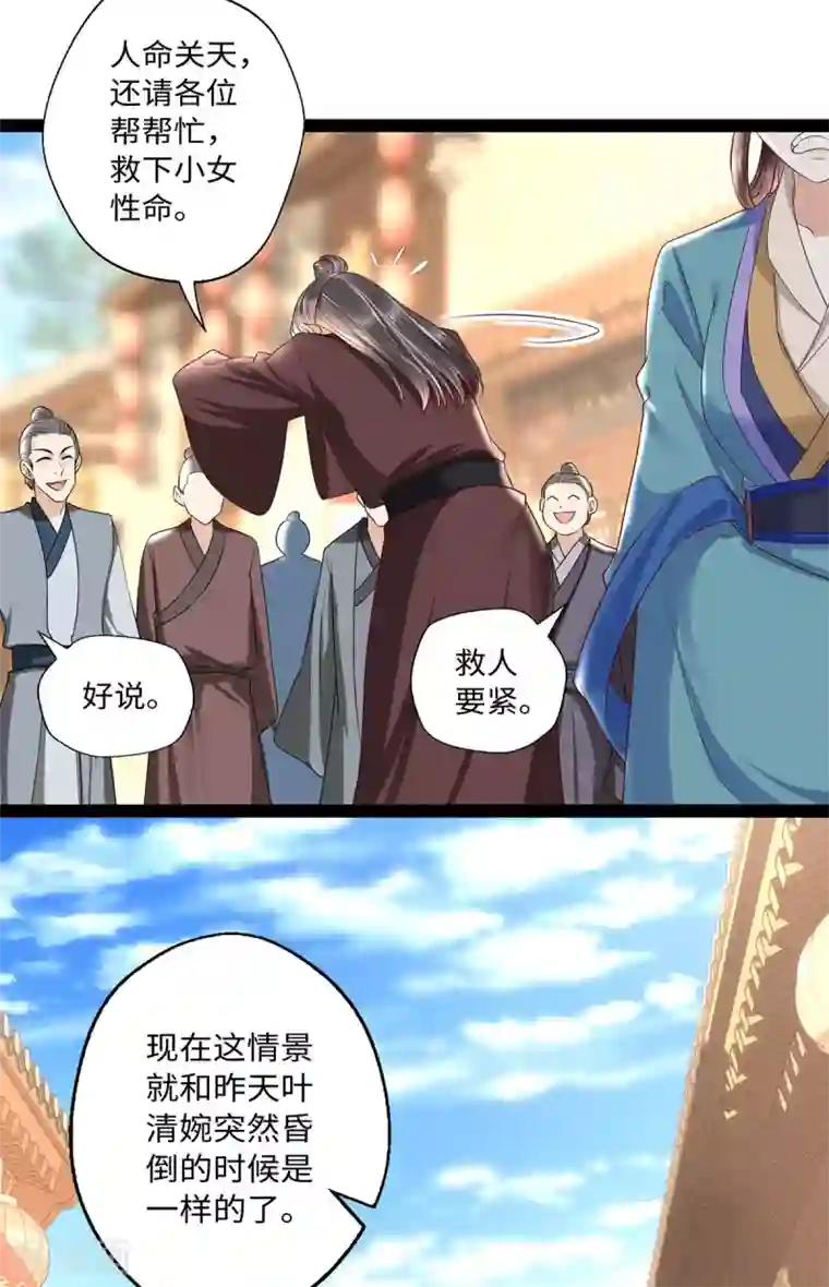 我的娘亲不好惹第24话 叶清婉喜欢春宫图