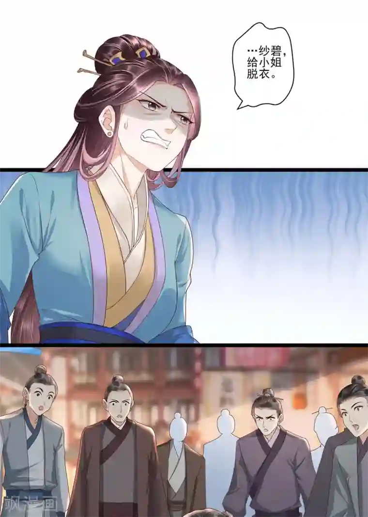 我的娘亲不好惹第24话 叶清婉喜欢春宫图