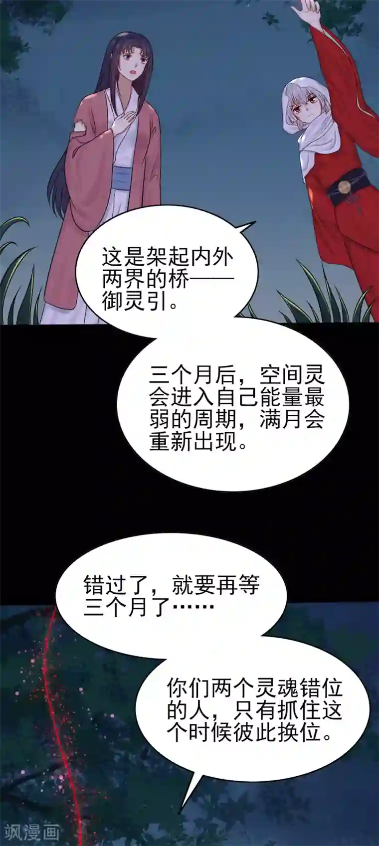 御灵行第14话 杯中-灵与桥